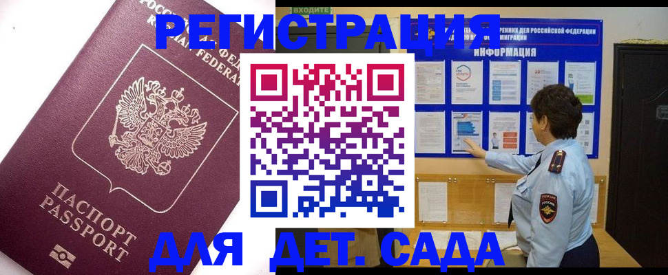 временная регистрация купить в Ангарске