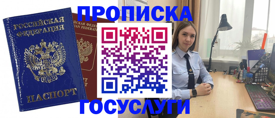 временная регистрация для школы в Ангарске