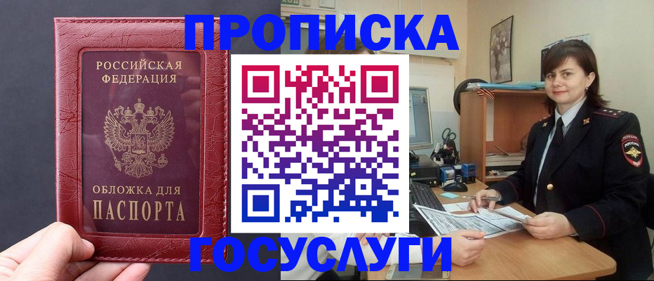 прописка штамп в Ангарске