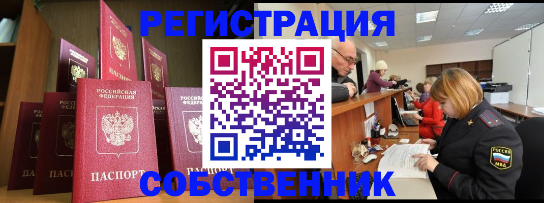 прописка регистрация в Ангарске