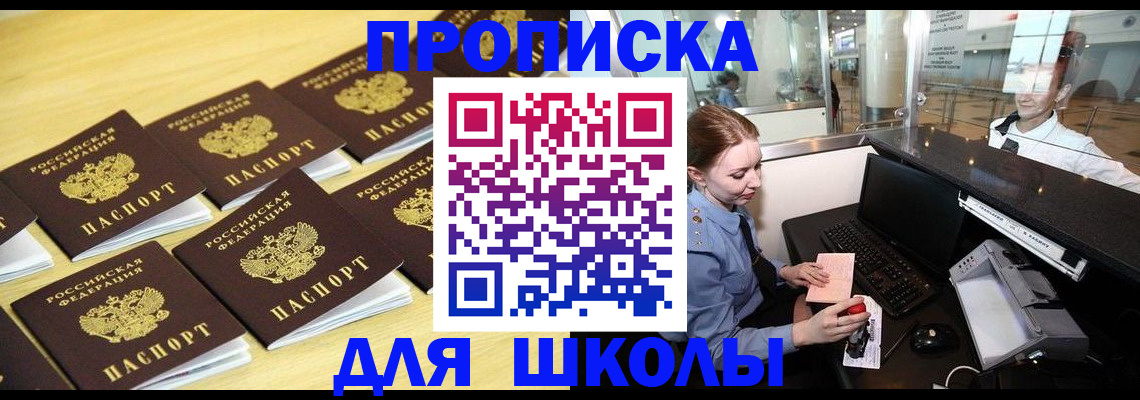 прописка от собственника в Ангарске