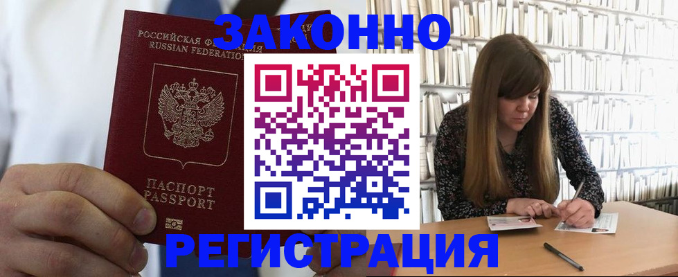 прописка для кредита в Ангарске