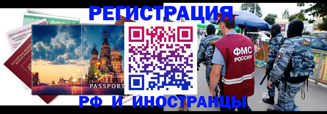 где прописаться в Ангарске