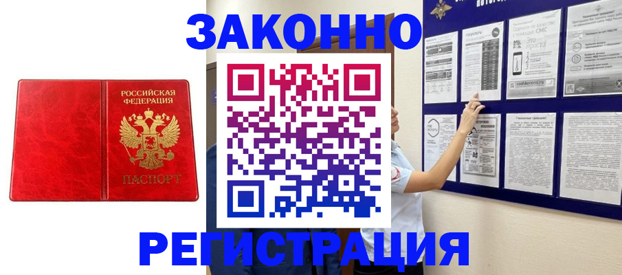 миграционный учет в Ангарске