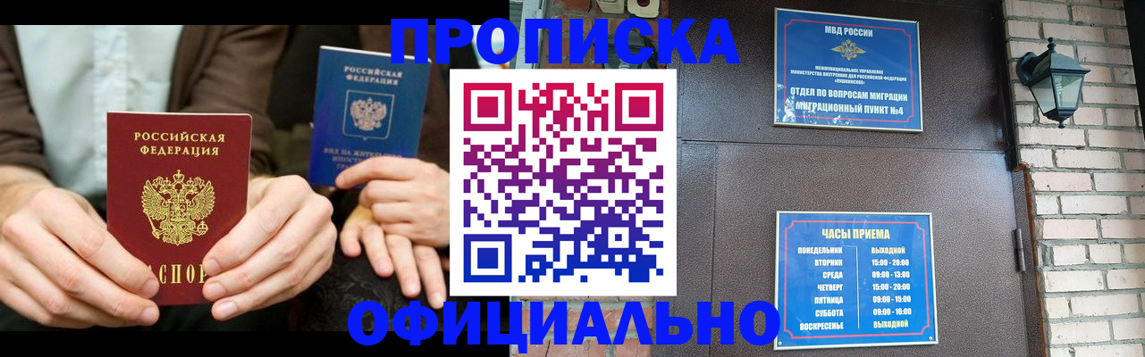 временная регистрация для школы в Ангарске